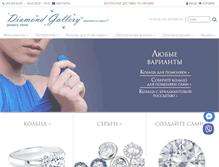 Tablet Screenshot of diamond-gallery.com.ua